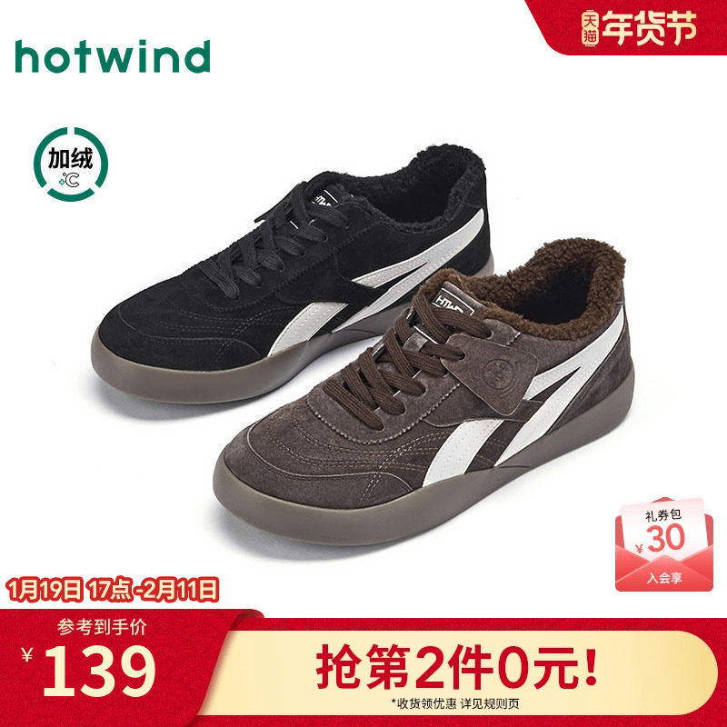热风男鞋2025年冬季新款男士加绒保暖休闲板鞋平底百搭运动男鞋,流行男鞋,休闲板鞋,淘宝优惠券,粉丝福利购,淘宝优惠卷