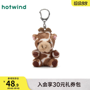 热风钥匙扣包包挂件2025年冬季新款长颈鹿挂件款毛绒玩具小配件