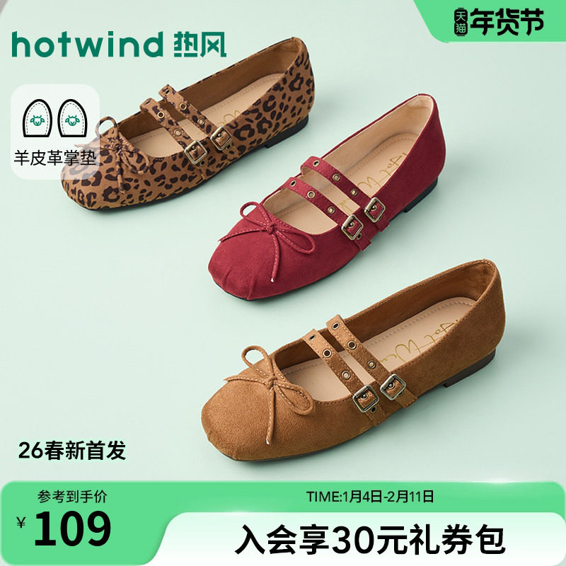 热风机车风玛丽珍鞋2026年春季新款复古百搭平底单鞋轻便女鞋子,女鞋,浅口单鞋,淘宝优惠券,粉丝福利购,淘宝优惠卷