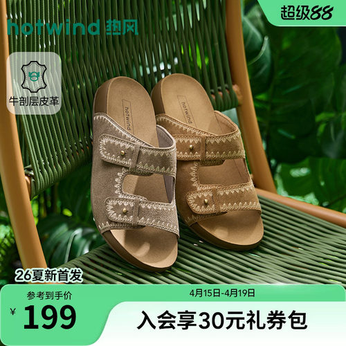 热风2026年新款女士时尚一字拖