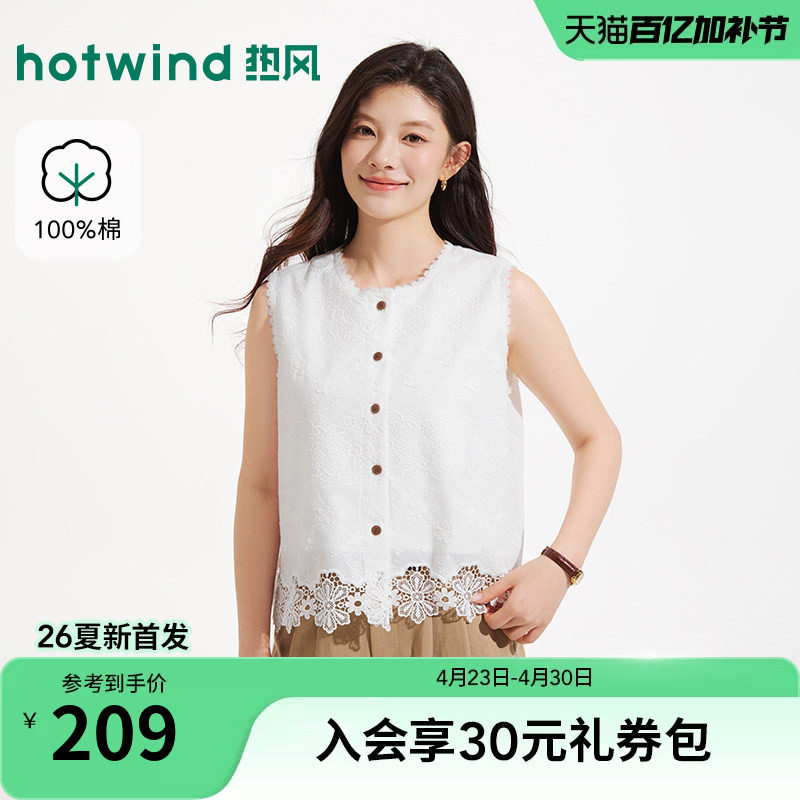 热风2026年夏季新款女士镂空蕾丝花朵无袖马甲白色无袖衬衫短袖