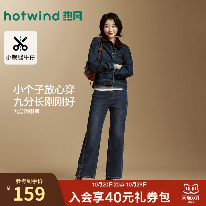 热风女士微喇裤2026年秋季新款复古小个子九分显高牛仔裤喇叭裤