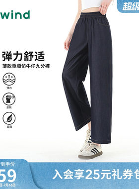 热风时尚质感垂顺有型仿牛仔九分裤春夏女款宽松高腰直筒百搭休闲