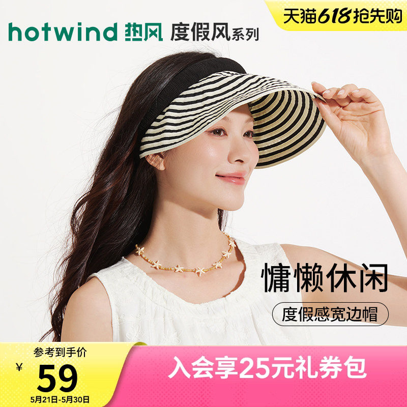热风女士条纹遮阳帽2026年夏季新款时尚条纹空顶帽韩版休闲宽檐帽