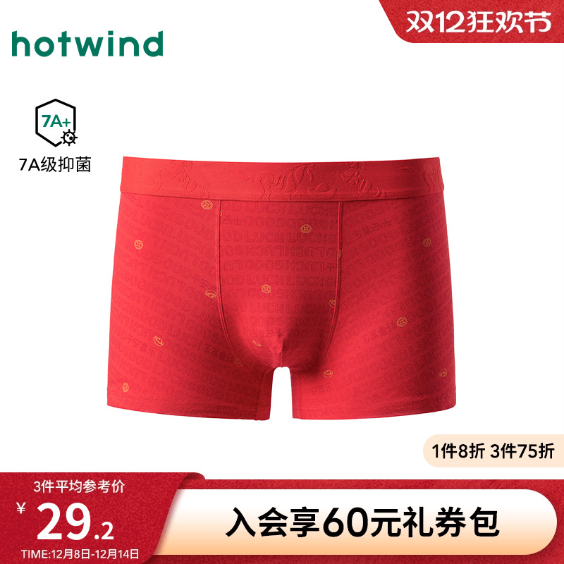 热风2025年冬男士好运红平角内裤