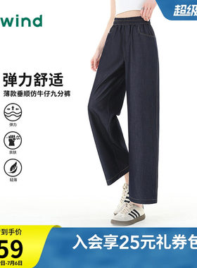 热风时尚质感垂顺有型仿牛仔九分裤春夏女款宽松高腰直筒百搭休闲