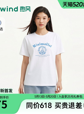 热风2026年夏季新款女士海军风短袖T恤字母印花宽松休闲白色T恤