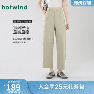 热风【纯棉亲肤】26春夏女款小个子简约气质阔腿裤百搭休闲九分裤