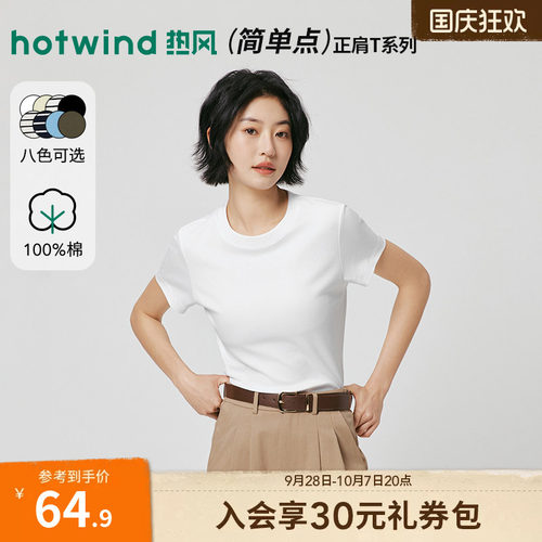 热风小白T女士正肩短袖t2026年夏季新款黑色显瘦短袖T恤条纹上衣