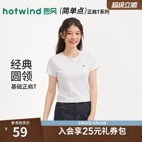 热风女士短袖T恤上衣2026年秋款白色圆领短袖T恤内搭短款短袖