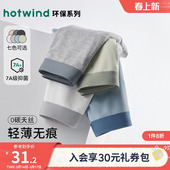 内裤 抑菌四角短裤 热风2026年春季 零碳天丝TM纤维平角内裤 新款 男士