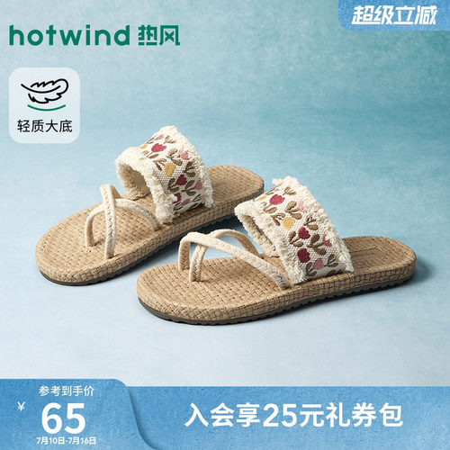 热风度假一字拖女2026年春新款软底休闲凉拖百搭拖鞋子H62W26205