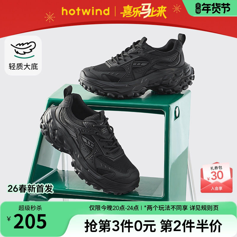热风男鞋2026年春季新款男士时尚休闲鞋厚底老爹鞋黑色百搭网面鞋,流行男鞋,老爹鞋,淘宝优惠券,粉丝福利购,淘宝优惠卷