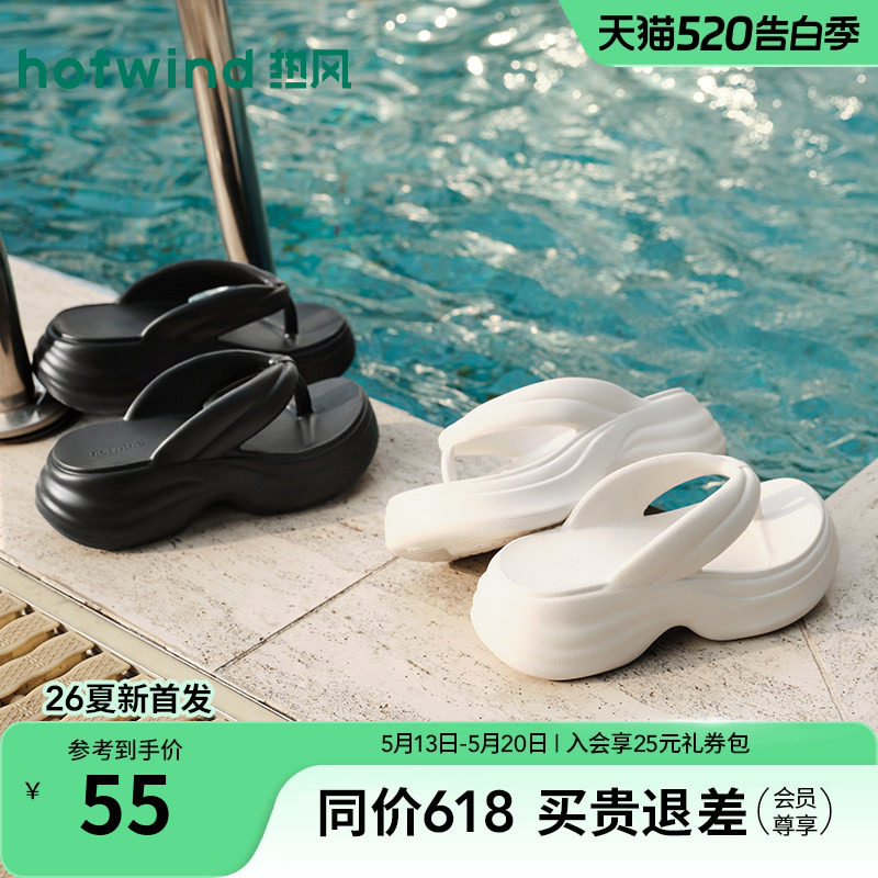 热风厚底人字拖女鞋2026年夏季新款拖鞋夹脚拖休闲凉拖H61W26205