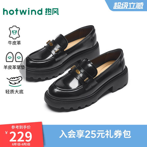 热风厚底乐福鞋女2026年夏季新款英伦黑色小皮鞋女鞋子H02W26105