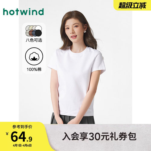热风26年春季新款女士基本短T恤