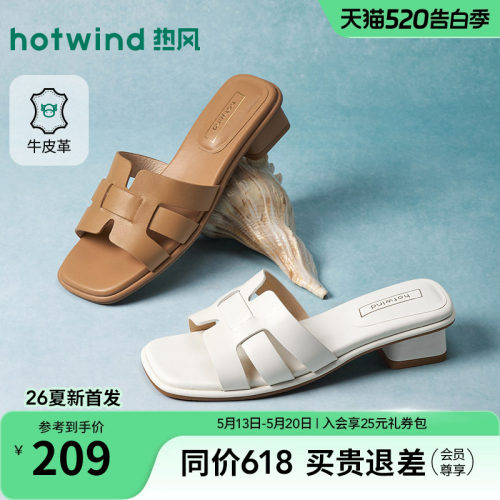 热风粗跟一字拖女2026年夏季新款外穿凉拖百搭米色凉鞋H56W26203