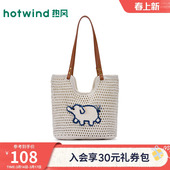 热风2026年春季 女士度假钩针小象单肩包镂空编织包米色软包 新款