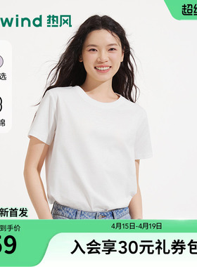 热风女士白色短袖T恤打底衫上衣2026年夏季新款基础黑色圆领短袖T