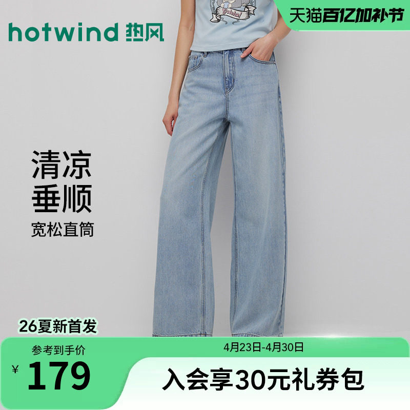 热风女士莱赛尔直筒牛仔裤2026年夏季新款垂顺阔腿直筒休闲牛仔裤