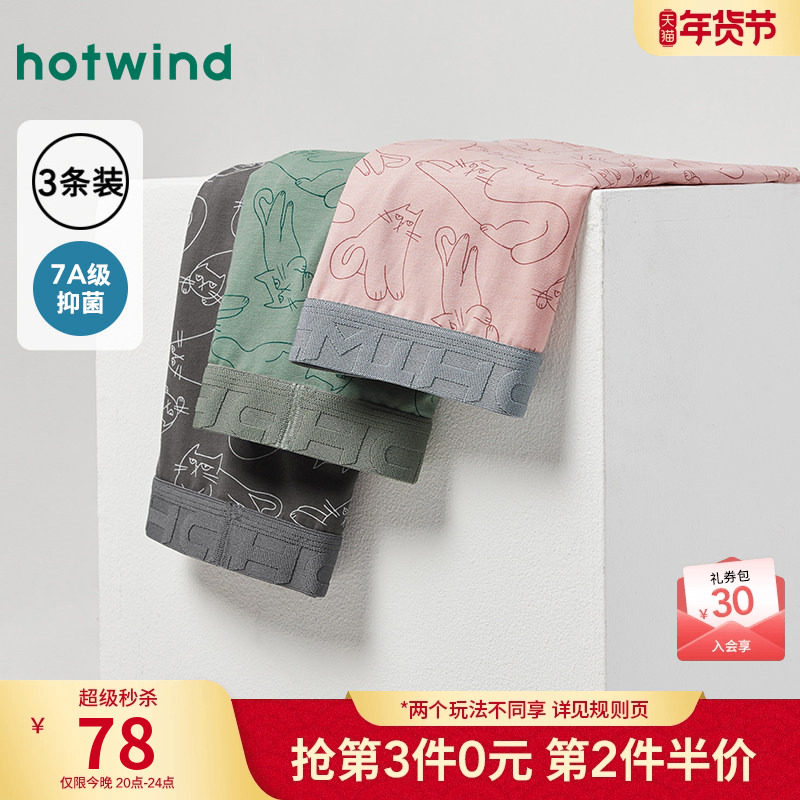 热风卡通3条组合装内裤2025年春季新款男士线稿猫猫棉氨组合内裤,女士内衣/男士内衣/家居服,男平角内裤,淘宝优惠券,粉丝福利购,淘宝优惠卷