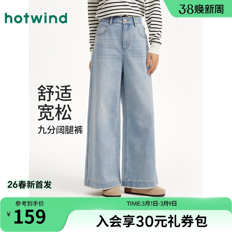 热风女士阔腿牛仔裤2026年春季新款浅色水洗休闲九分阔腿牛仔裤 - 热风旗舰店出品