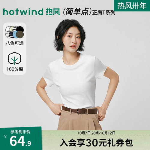 热风小白T女士正肩短袖t2026年夏季新款黑色显瘦短袖T恤条纹上衣