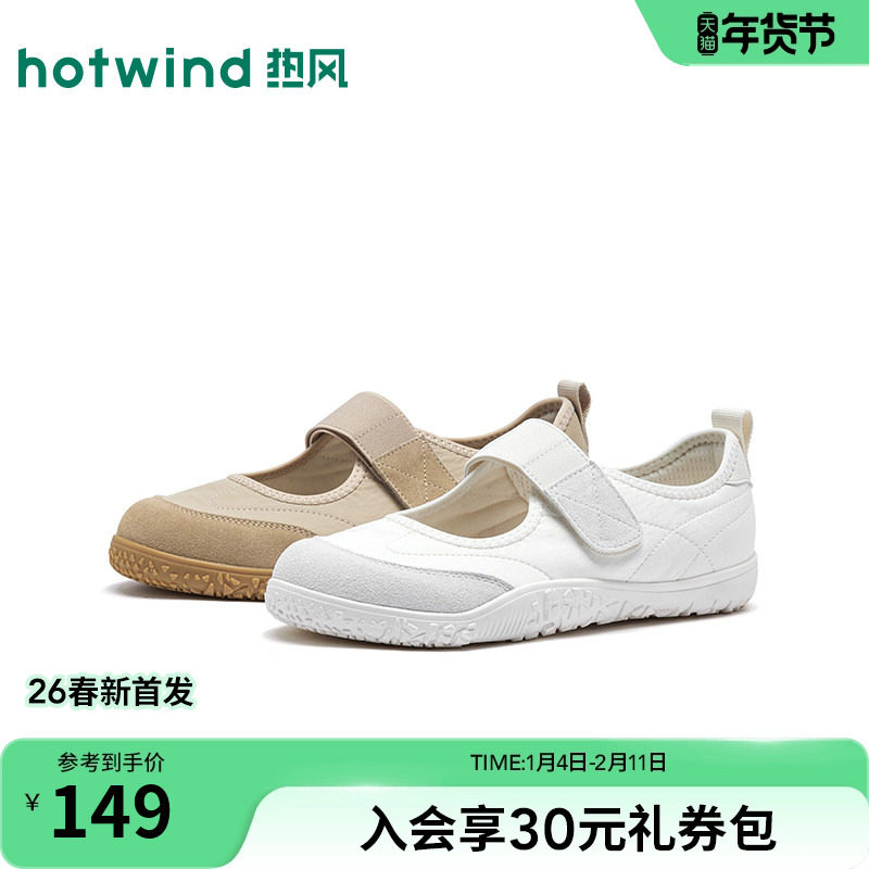 热风米色休闲鞋女鞋2026年春季新款户外百搭平底鞋子浅口通勤单鞋,女鞋,玛丽珍鞋,淘宝优惠券,粉丝福利购,淘宝优惠卷