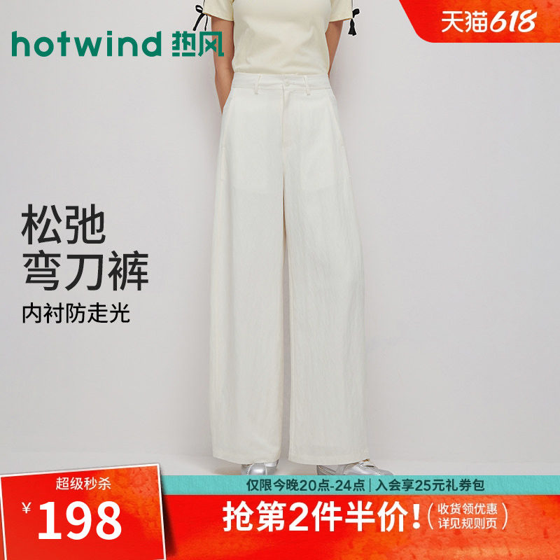 热风女士白色直筒长裤宽松休闲2026年夏季新款垂感弯刀阔腿长裤