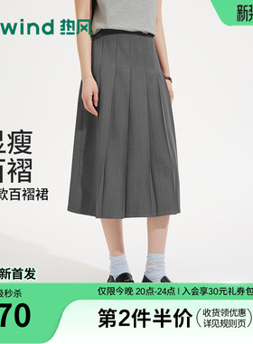 热风女士百褶裙半身裙2026年夏季新款长款灰色高腰学院风百褶裙