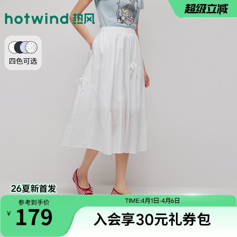 热风女士白色半身裙2026年夏季新款简约分割伞裙蝴蝶结宽松半裙