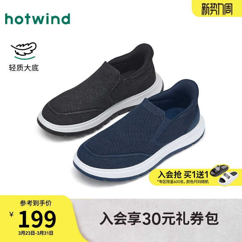 热风男鞋2026年春季新款男士休闲网面鞋百搭懒人鞋H23M26101