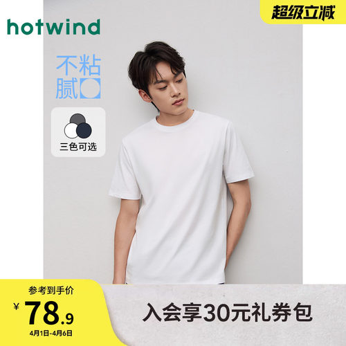 热风2026年夏季新款男士基本T恤
