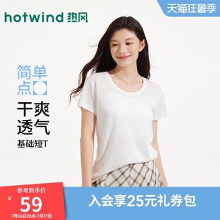 热风女士莱赛尔白色短袖T恤2026年夏季新款小u领显瘦简洁短袖T恤