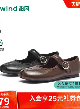 热风玛丽珍女鞋2026年秋季新款黑色小皮鞋百搭浅口单鞋H24W26308