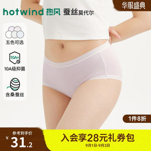 热风2026年春季新款女士蚕柔莫代尔中腰内裤抑菌简约含桑蚕丝内裤