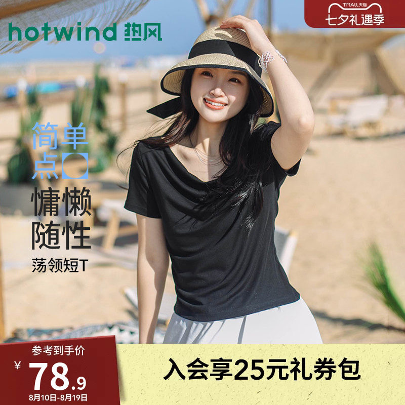 热风荡领T恤2026年夏季新款女士莱赛尔短袖T恤女时尚修身显瘦T恤