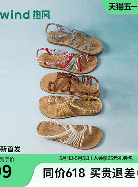 热风编织凉鞋女2026年夏季新款海边度假风百搭罗马女鞋H62W26208