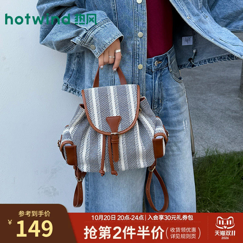 热风2026年夏季新款女士翻盖条纹双肩包休闲简约风女士背包磁吸扣