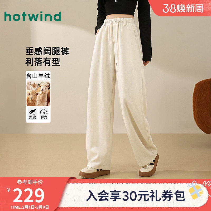 热风女士含山羊绒秋冬女款加厚保暖长裤时尚垂感百搭休闲阔腿裤