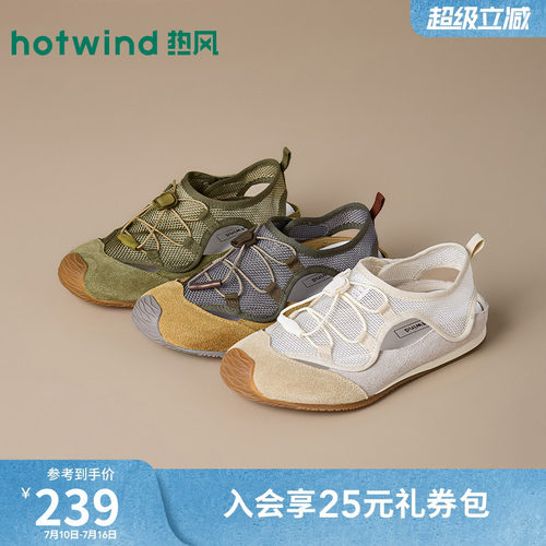 Hotwind/热风透气网面复古德训春夏抽绳轻便软底运动休闲鞋