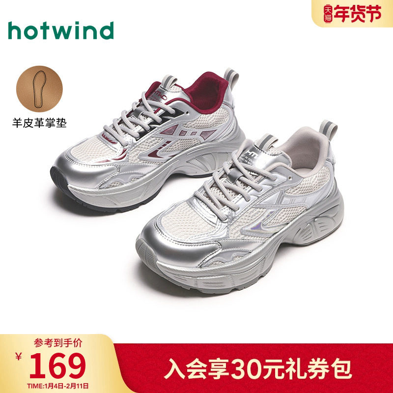 热风银色老爹鞋女鞋2025年冬季新款厚底百搭运动休闲鞋H42W25106,女鞋,老爹鞋,淘宝优惠券,粉丝福利购,淘宝优惠卷