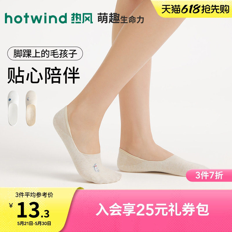 热风2026年春季新款女士趣味刺绣隐形袜薄款简约船袜浅口短袜