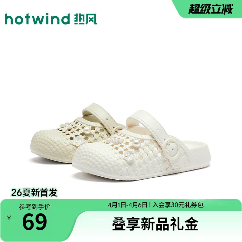 热风米色洞洞鞋女鞋2026年春季新款通勤百搭凉拖户外凉鞋休闲拖鞋