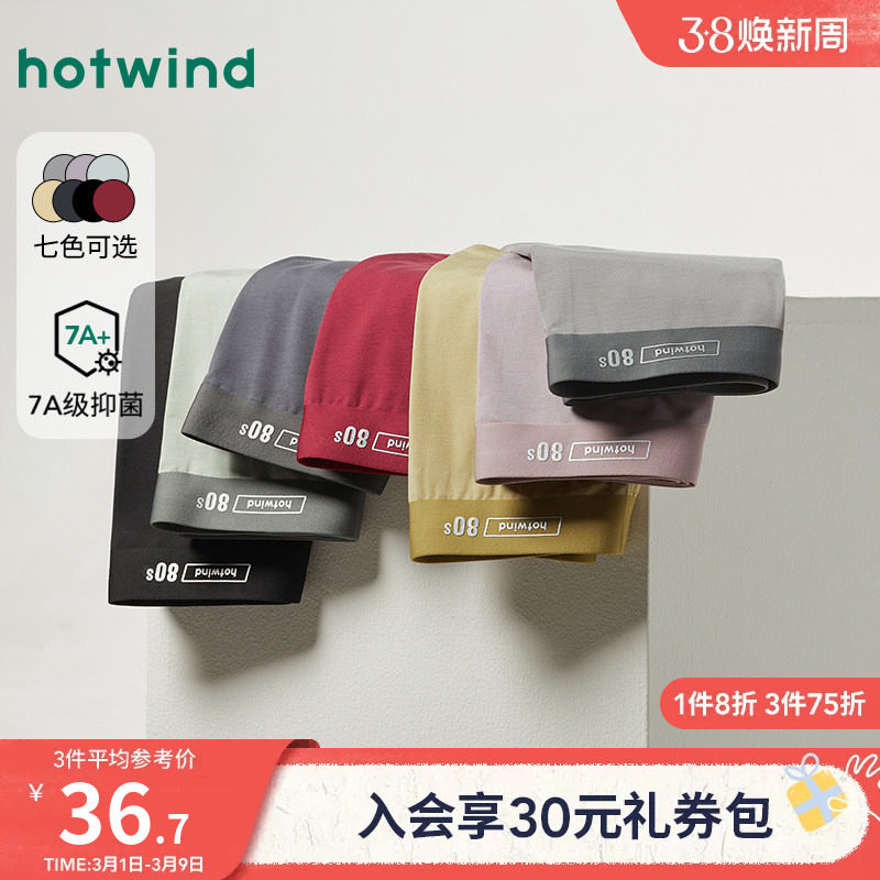 热风男士内裤2026年春季新款男士纯色平角内裤莫代尔抑菌透气短裤