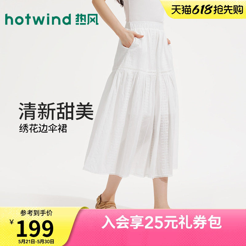 热风女士白色半身裙绣花镂空半裙2026年夏季新款松紧腰少女感半裙