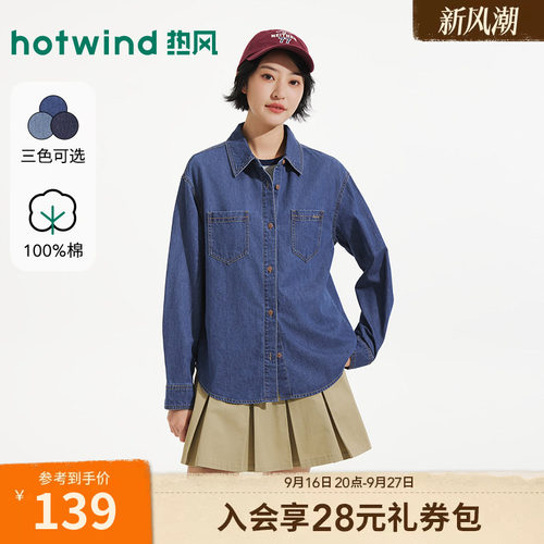热风女士长袖牛仔衬衣内搭2026年秋款美式复古基础牛仔衬衫