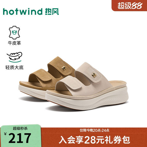 热风厚底一字拖女2026年夏季新款