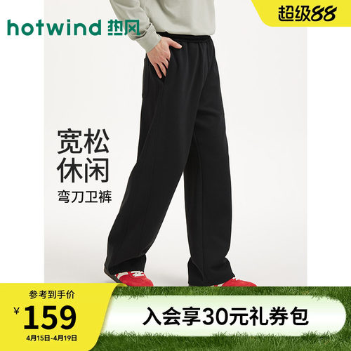 热风2026年新款男士宽松时尚卫裤