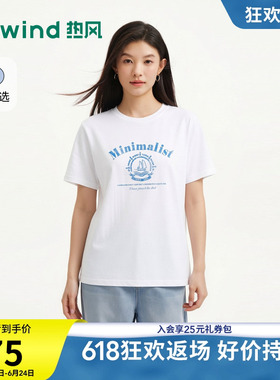 热风2026年夏季新款女士海军风短袖T恤字母印花宽松休闲白色T恤
